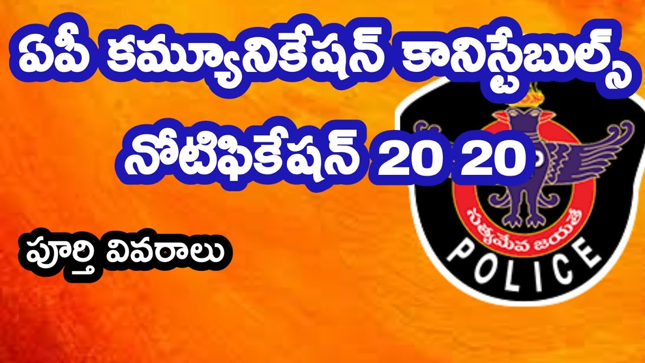 Ap communication constable notification 2020