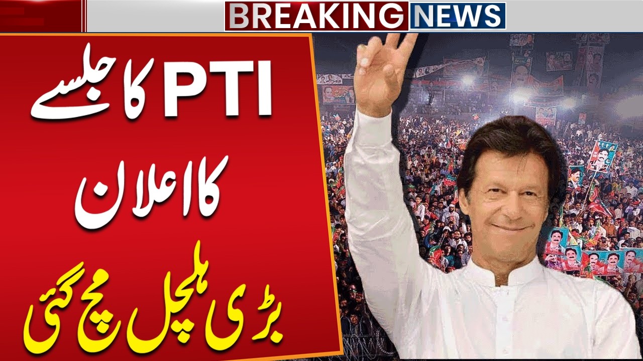 PTI Announces Jalsa on April 9 | PTI Rawalpindi Jalsa | Breaking News | Public News