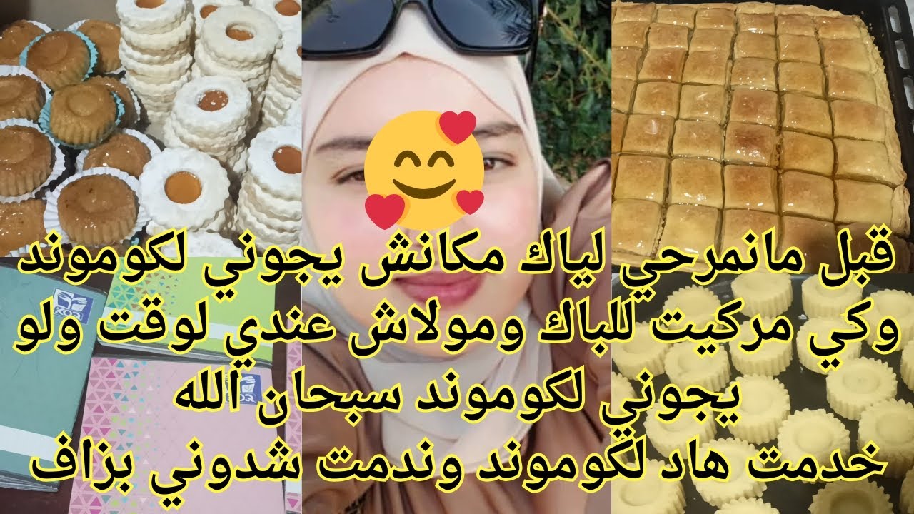 آخر كوموند نزيد نشدها 🥺خدمت وندمت عليهم شدوني بزاف 🥺وقتي كامل راح فيهم