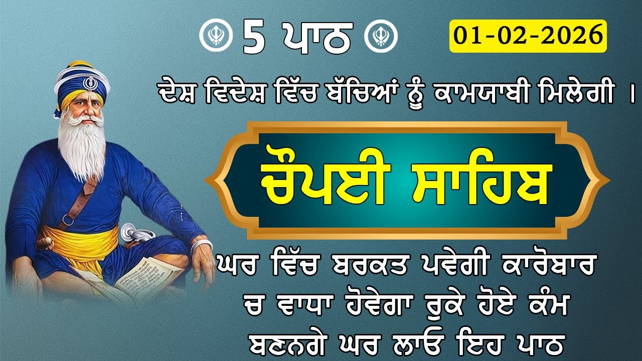 5 path chopai sahib / ਕਿਸੇ ਤਰ੍ਹਾਂ ਦਾ ਕੋਈ ਜਾਦੂ ਟੂਣਾ ਤੁਹਾਡੇ ਤੇ ਅਸਰ ਨਹੀਂ ਕਰੇਗਾ / 5 ਪਾਠ ਚੌਪਈ ਸਾਹਿਬ