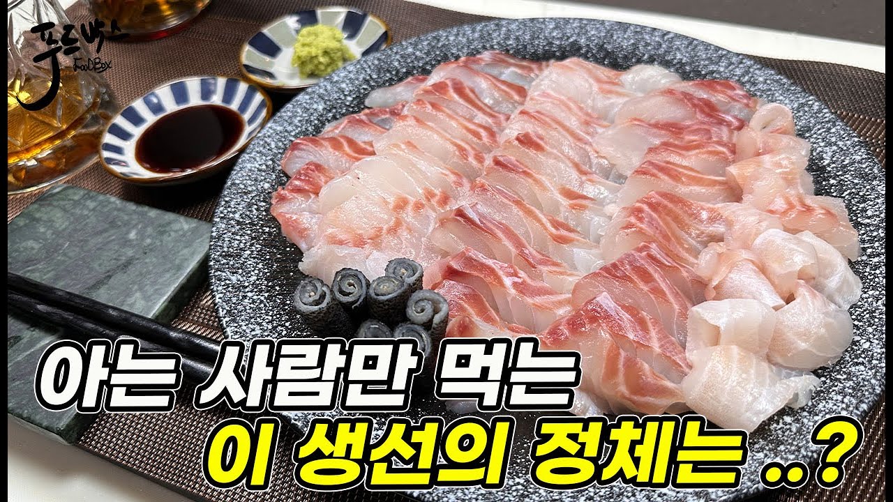 돌돔 안부러운 맛인데 ~ 아는 사람만  조용히 먹는 이 생선의 정체는 ...    지금이 제일 저렴한 시기