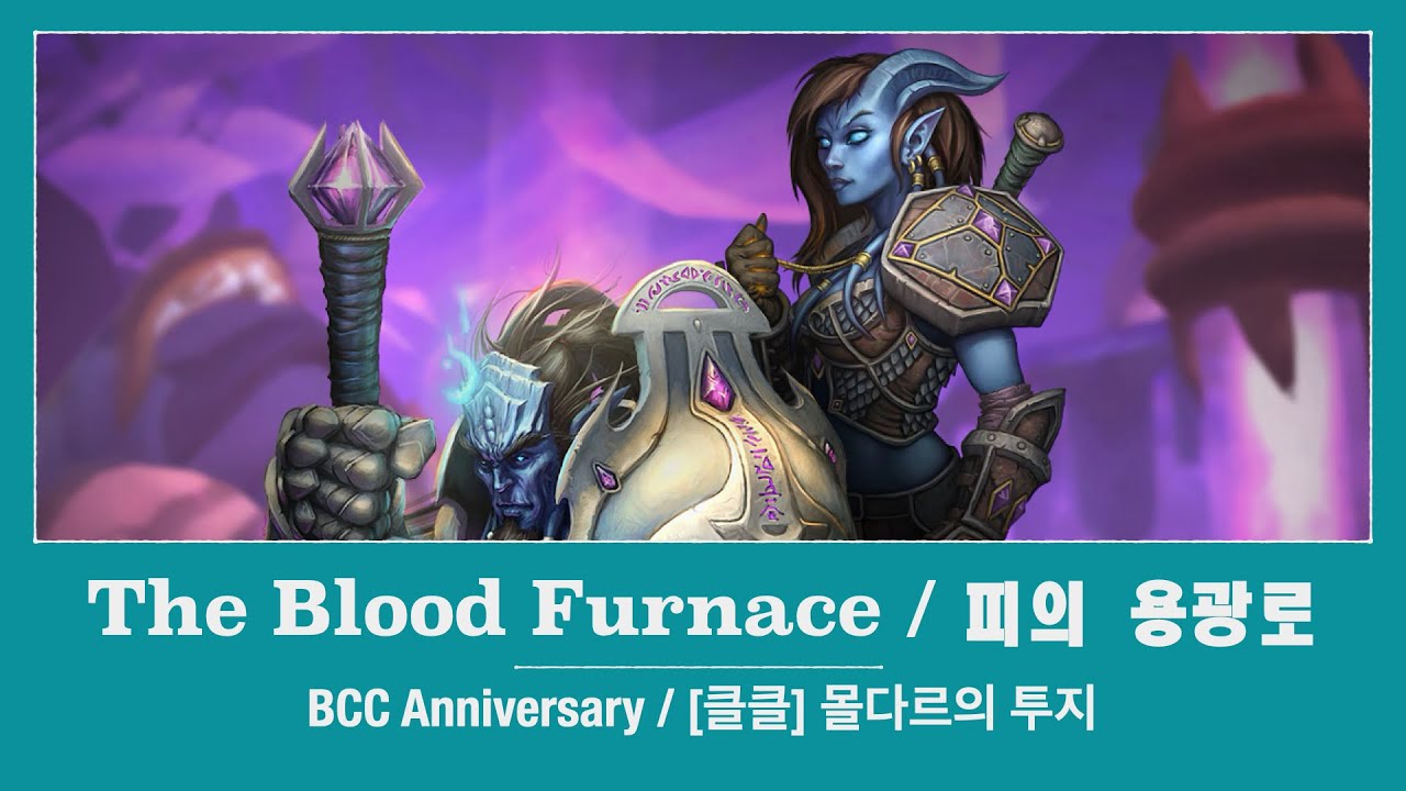 와우(클클) | 피의 용광로 | 암흑 사제 | WoW(BCC Anniversary) | The Blood Furnace | Shadow Priest | Feb. 9, 2026