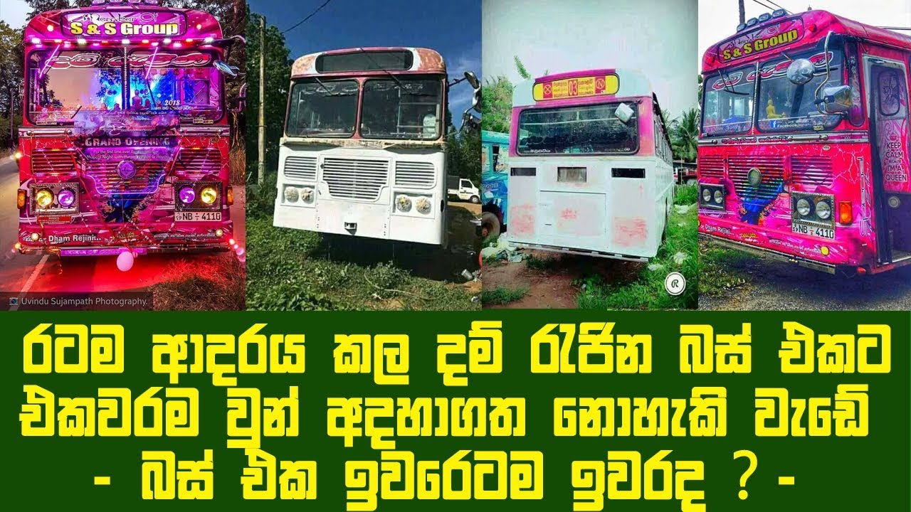 රටම ආදරය කල දම් රැජින බස් එකට එකවරම වුන් අදහාගත නොහැකි වැඩේ   බස් එක ඉවරෙටම ඉවරද