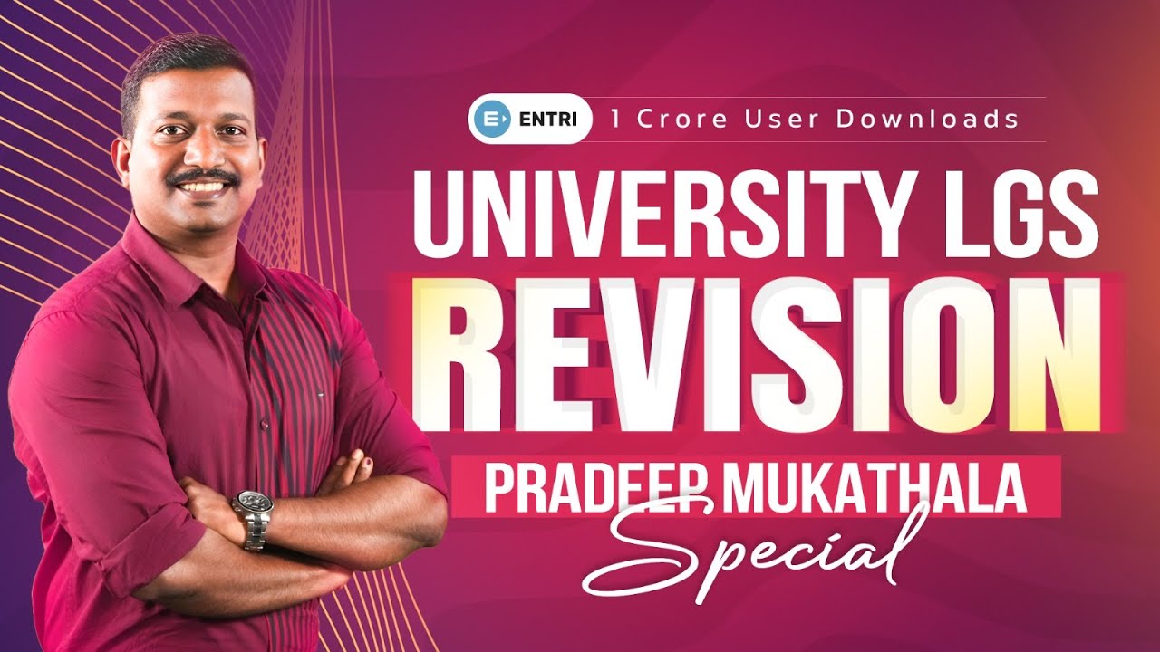 🔥LGS Prelims Revision⚡പ്രദീപ് മുഖത്തല സ്പെഷ്യൽ | GK ചോദ്യങ്ങളിലൂടെ ഒരു SMART REVISION - Entri ✌️