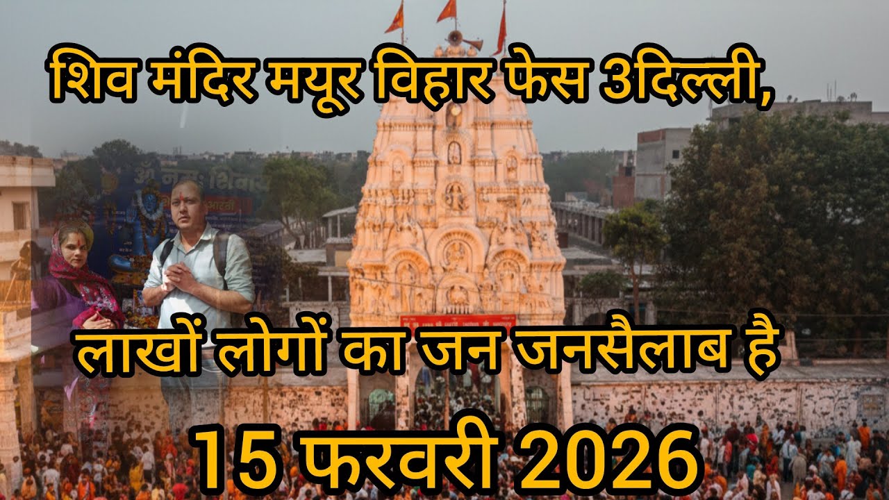 महाशिवरात्रि 2026 के पावन अवसर पर बाबा  भक्त हैं तो वीडियो को Like 👍 🔱#Mahashivratri2026 #BabaDham