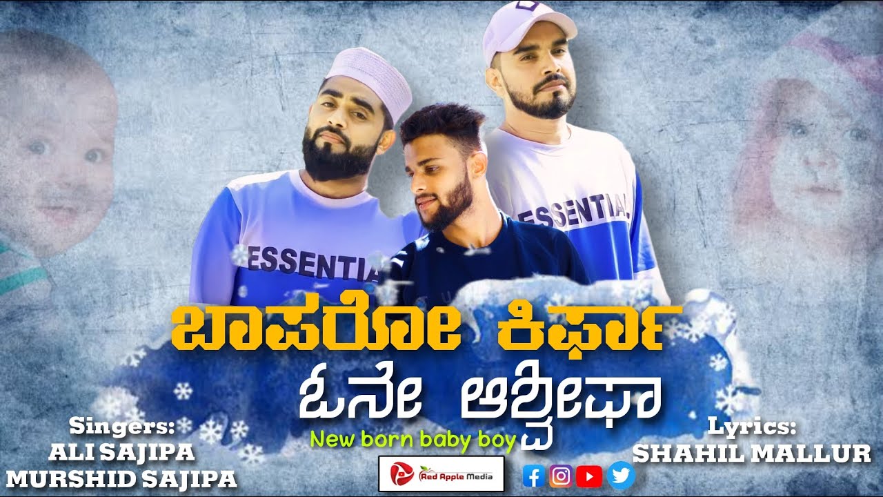 BAPA RO KIRFA ASHVEEF BORN BEARY SONG  ALI SAJIPA MURSHID SAJIPA & SHAHIL MALLUR
