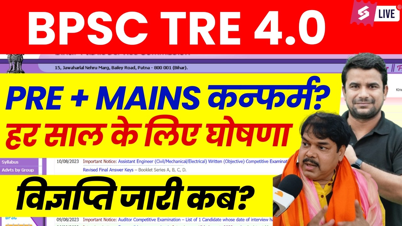 BPSC TRE 4.0 Pre + Mains | BPSC TRE 4 Exam Date | Bihar Shikshak Bharti 4.0 Update By DH Sir
