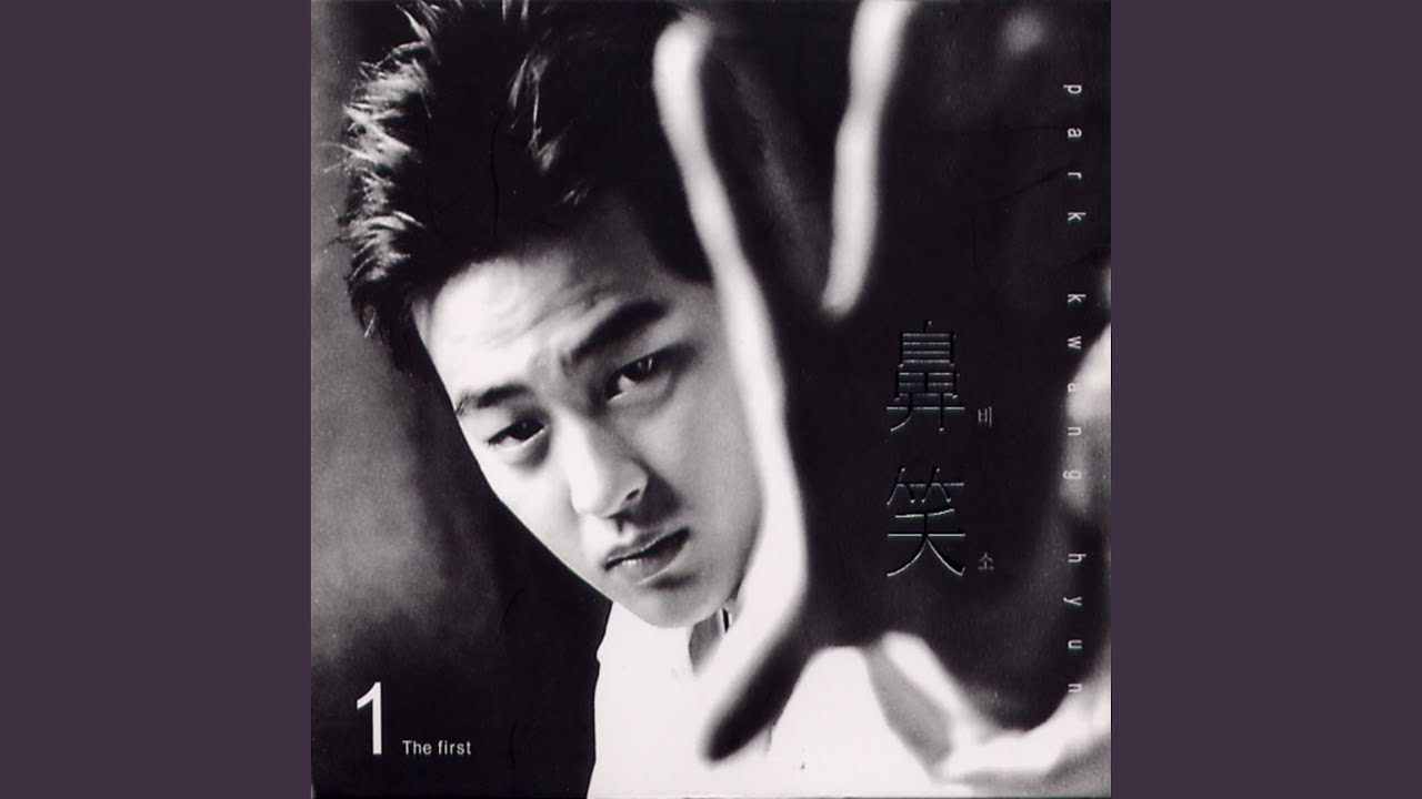 비소 (Remix Version) (비소 (鼻笑) (Remix))