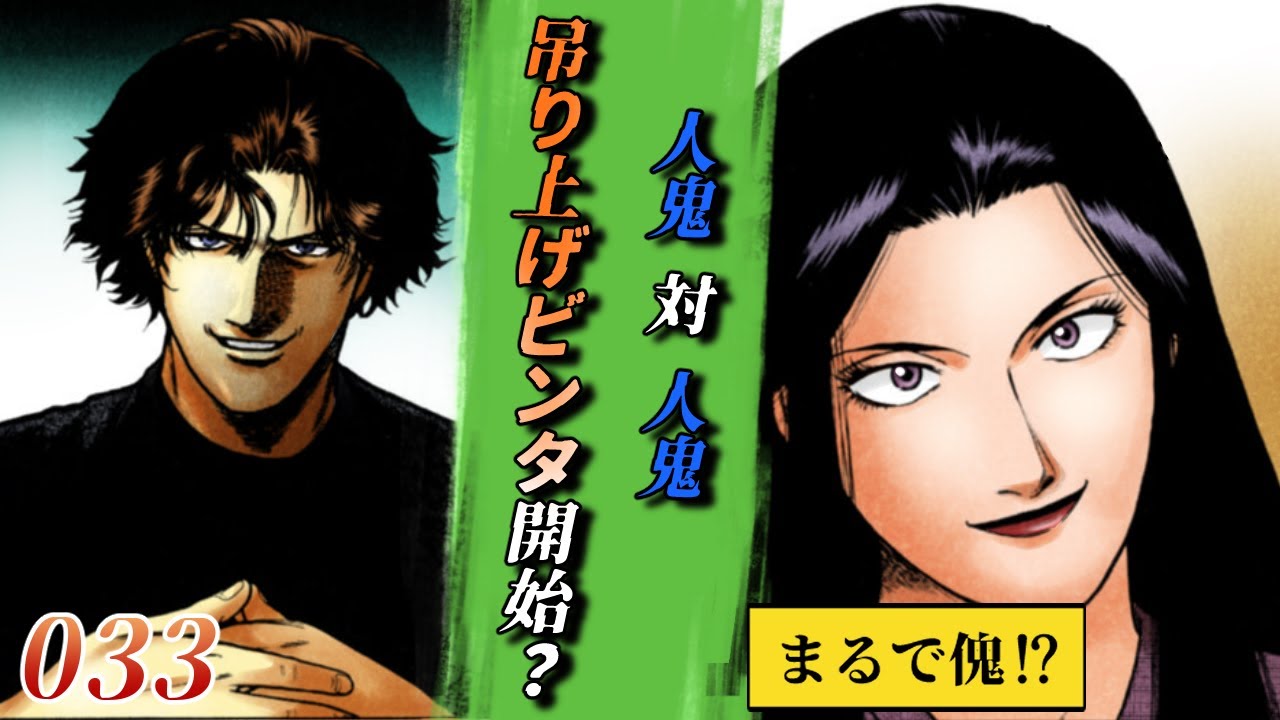 【33話】卓に渦巻く『流れ』が見えているとしか思えねえ！(原作第17話「流れ」後編)
