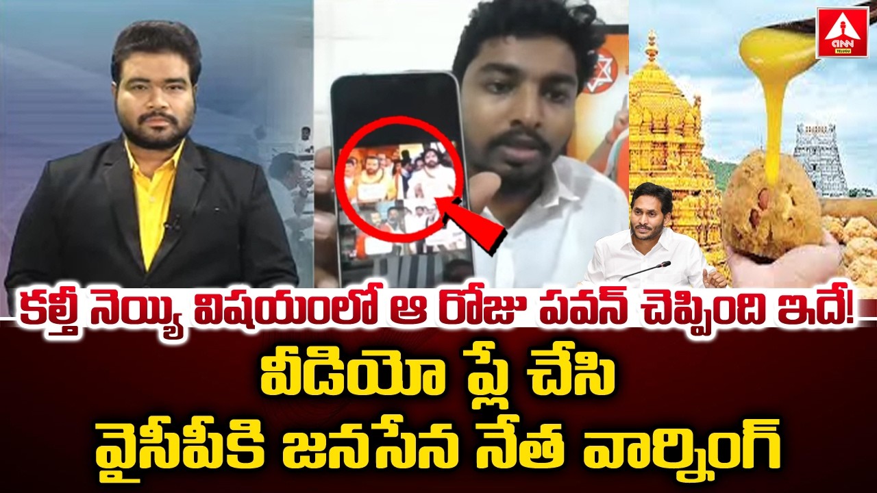 పవన్ వీడియోప్లే చేసి వైసీపీకి జనసేన నేత వార్నింగ్ | Janasena Leader Yaswanth Fires ON YCP Leaders