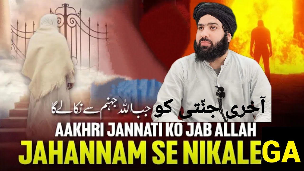Aakhri Jannati Ko Jab ALLAH Jahannam Se Nikalega || Hafiz Aadil Siddique