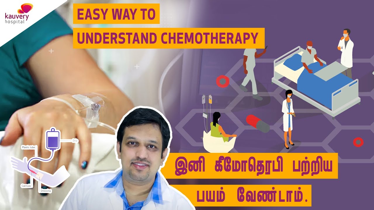Easy way to understand Chemotherapy | கீமோதெரபியை புரிந்து கொள்வதற்கான எளிய வழிகள்