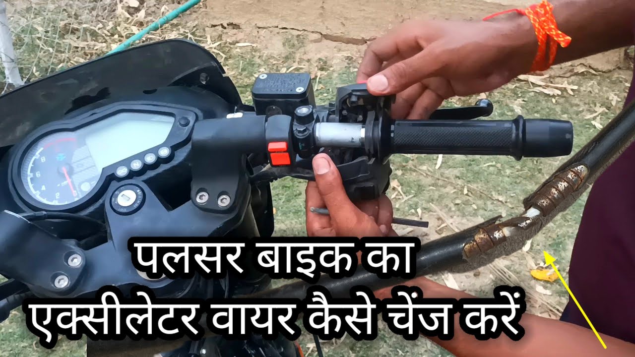 Bajaj Pulsar 150 Accelerator cable change || pulsar 150 accelerator wire reapired