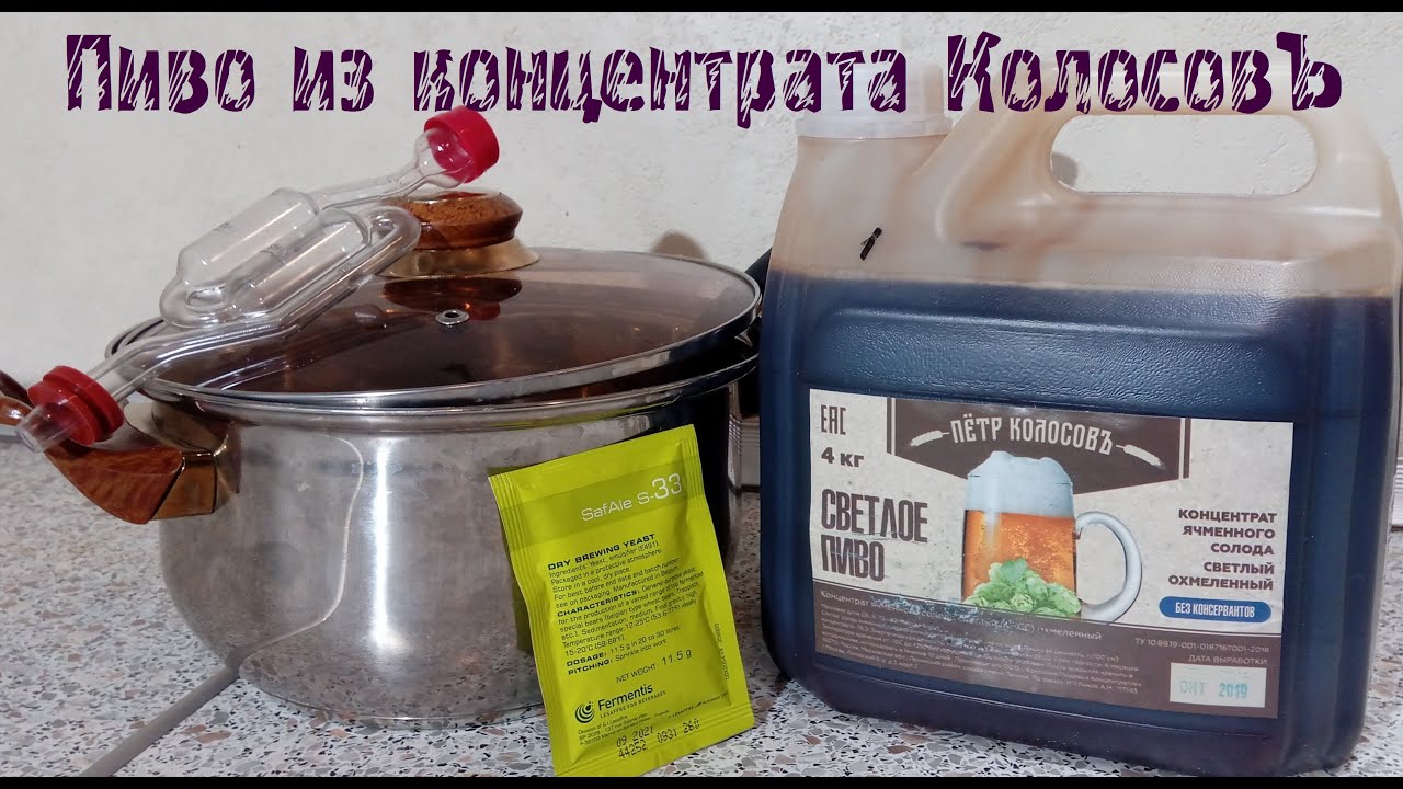 Пиво из концентрата Пётр Колосовъ. Быстро, но вкусно?