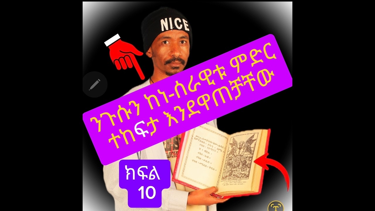 የቅዱሣን ገድል,የሰማዕታት ገድል,የቅዱሣን የመላዕክት ድርሣን,ስንክሣር,ሥብከት,የኢትዮጽያ,ኦርቶዶክስ,ተዋህዶ,ቤተክርስቲያን,ታሪክ