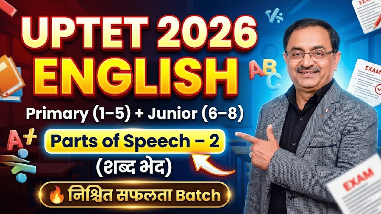 Parts of Speech in English Grammar | UP TET 2026 | एक ही क्लास में सब खत्म! 🔥