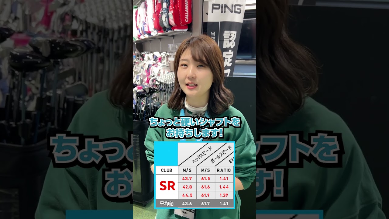 ゴルフ５フィッティング動画⑤　シャフトの選び方編