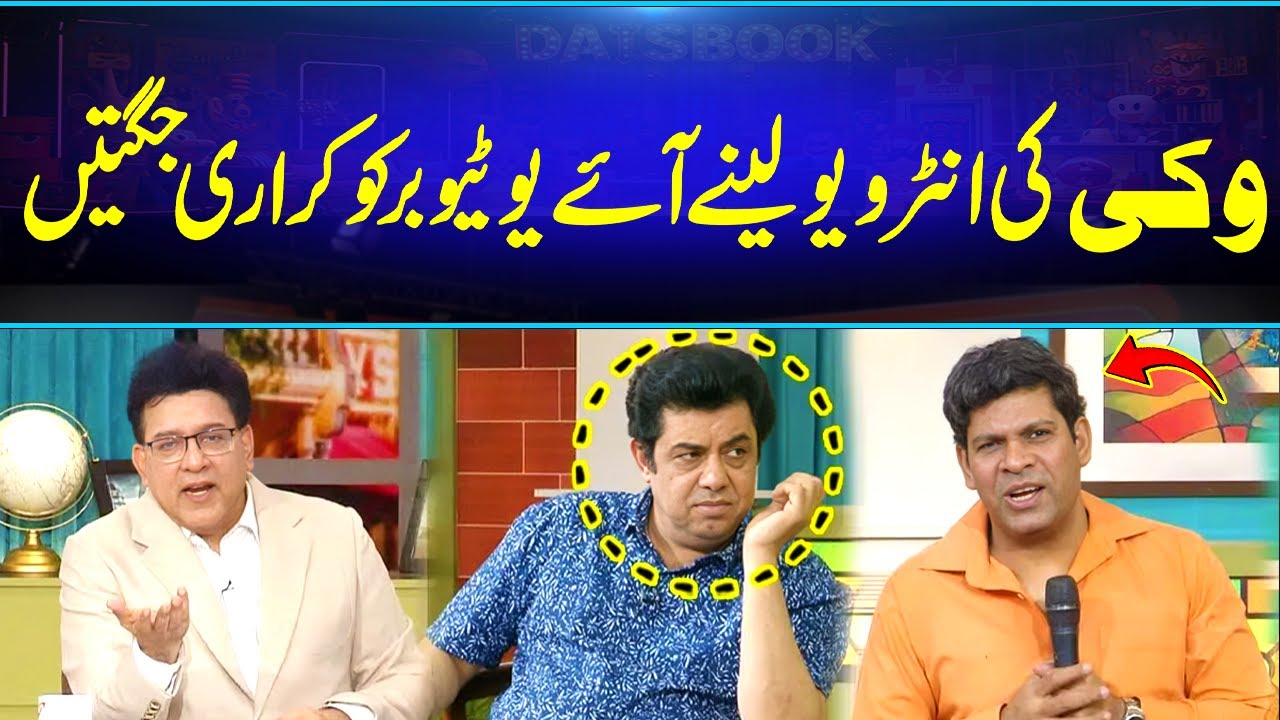 Vicky Ki Interview Lynay Aey Youtuber Ko Karari Jugtein 😂| Hahaha😂| Daisbook