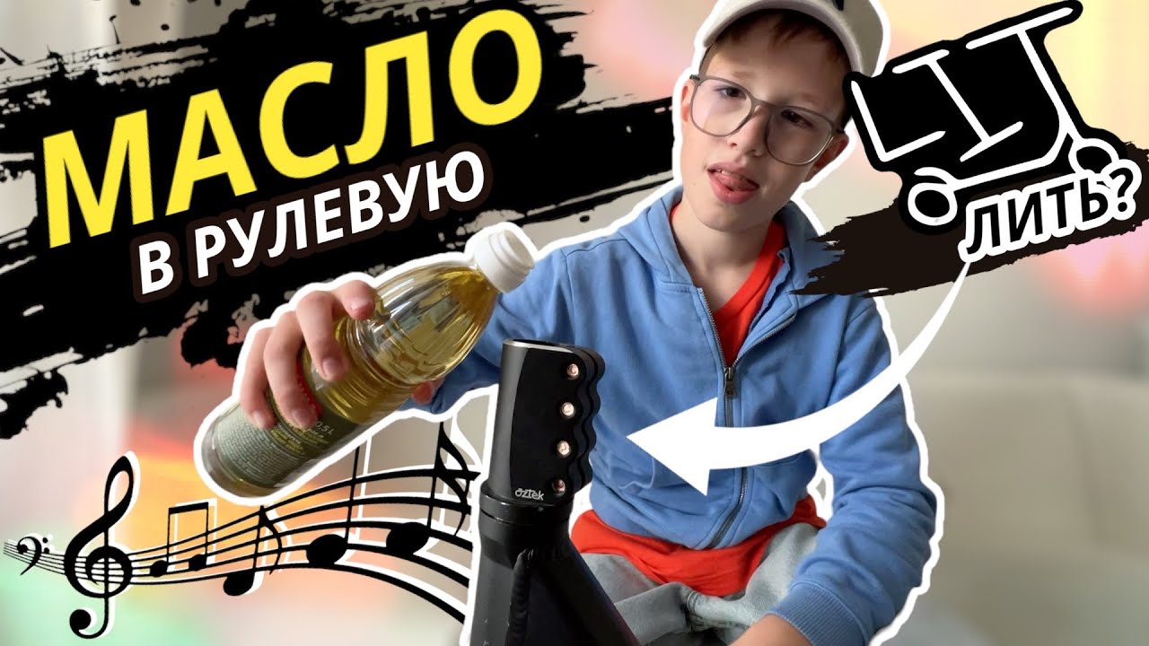 Как Сделать ХРУСТ В РУЛЕВОЙ: Пробую Ваши Советы