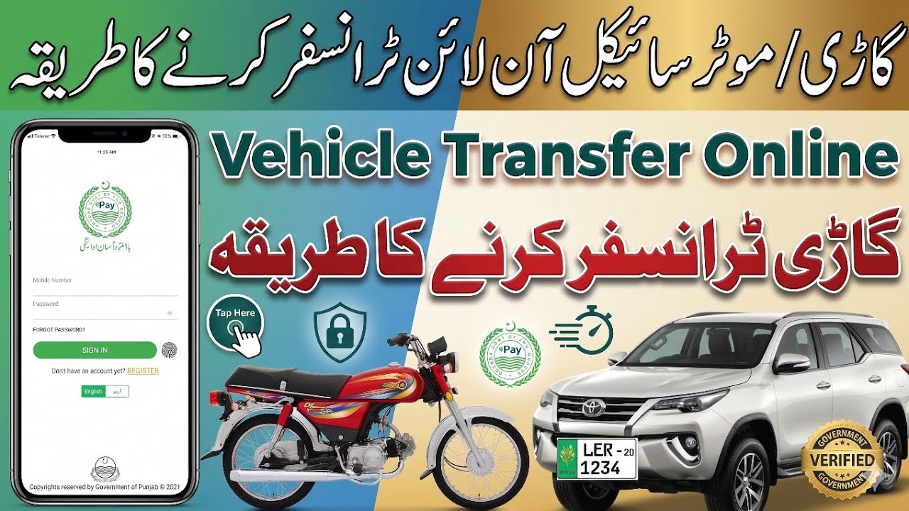 How to Transfer Vehicle Ownership Online 2026 | Transfer Ownership of Bike / Car In Punjab Pakistan