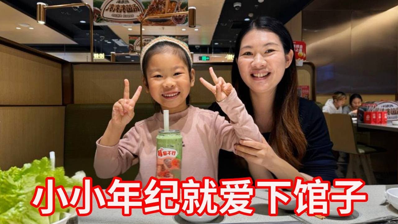 夫妻俩准备回广州，临行前闺女想吃火锅，小小年纪就爱下馆子！【广东姑娘在北方】