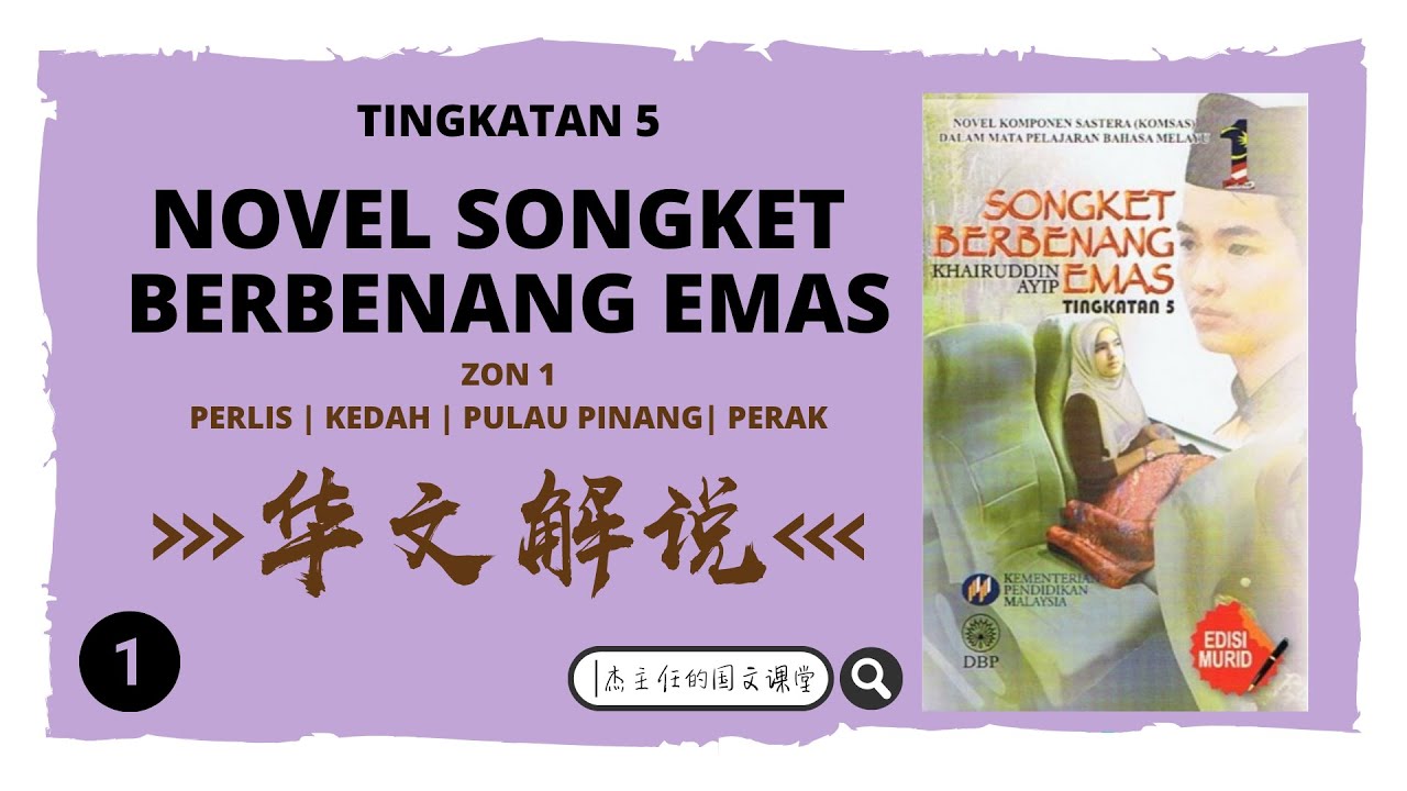 Novel Songket Berbenang Emas | 华文解说 | Part 1