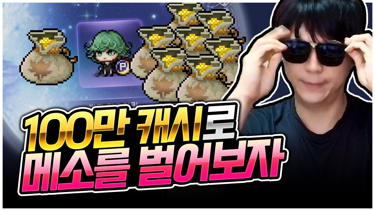 오랜만에 들어간 계정에서 꽁돈을 발견했다! [팡이요,  메이플스토리]
