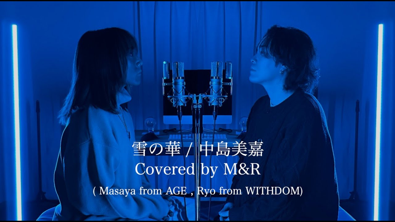 「雪の華  / 中島 美嘉」Covered by M&R