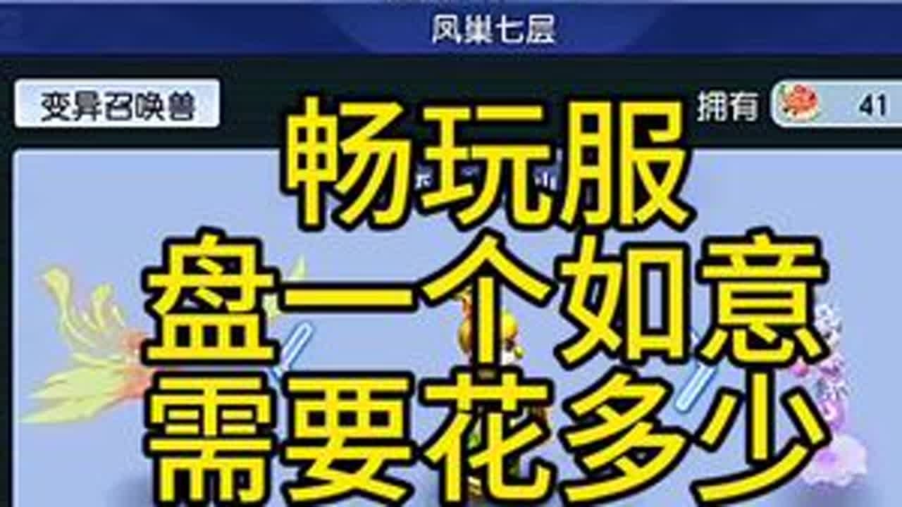 今天随便花个4亿盘个如意吧#梦幻西游 #梦幻西游电脑版 #梦幻西游创梦计划 #梦幻西游建邺城 #梦幻西游畅玩服