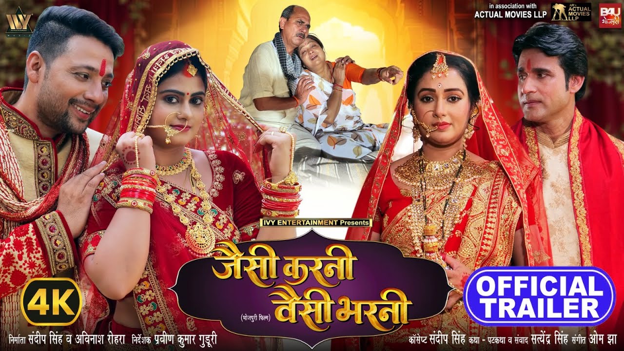 JAISI KARNI WAISI BHARNI I जैसी करनी वैसी भरनी I OFFICIAL TRAILER I MANI BHATTACHARIYA I MEGHASHREE