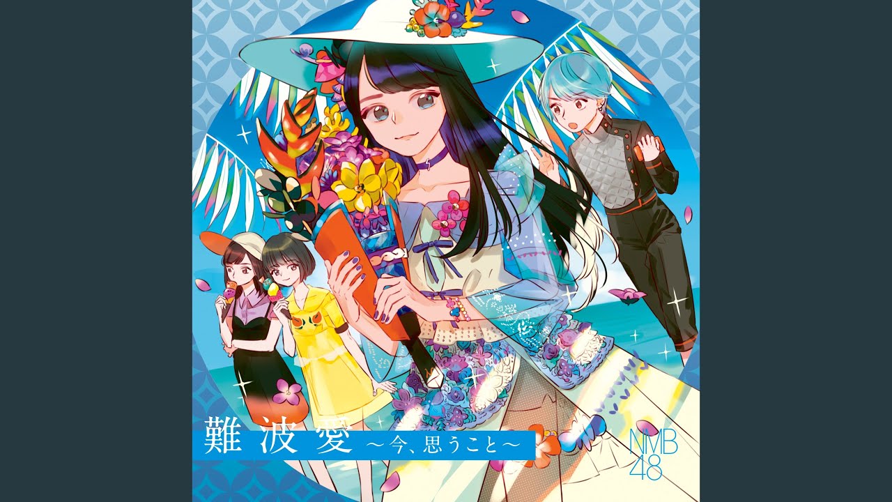 夢の名残り/渡辺美優紀