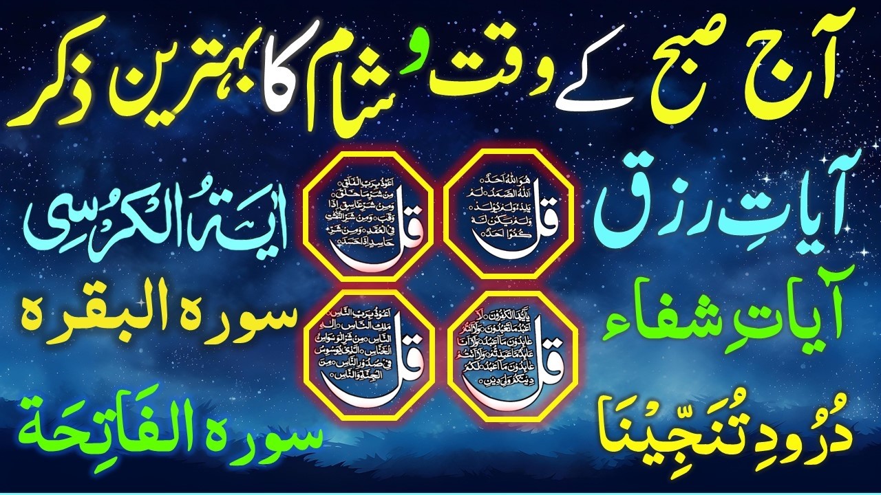 🔴LIVE Morning Wazifa | Surah Fatiha | Ayatul Kursi | Surah Baqarah | Darood Tanjeena | 4 Qul | Ep031