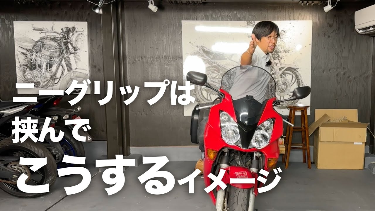 挟んでひねると良く曲がる[ニーグリップ]の話【9月7日・8日】豊橋でライディングレッスン開催