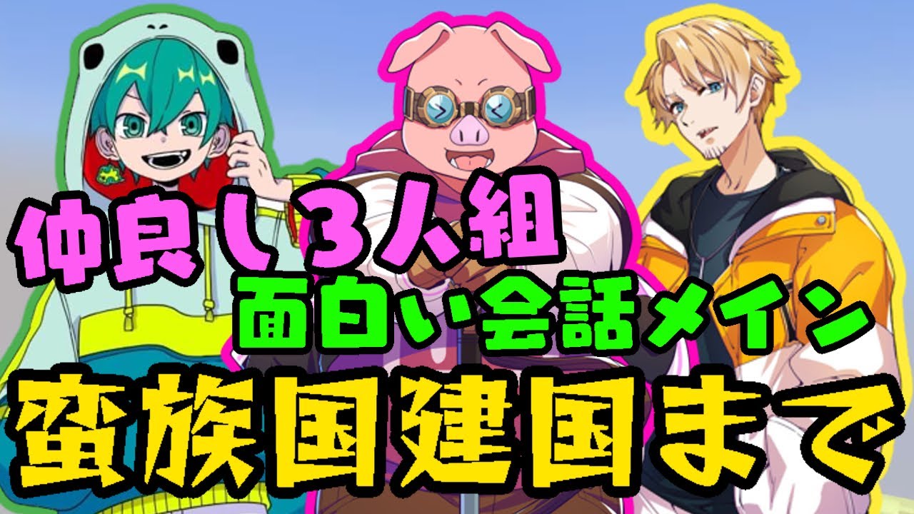 MEN、米将軍、たいたいの仲良し3人が蛮族国を作るまでの物語！【アツクラ切り抜き】#アツクラ #アツクラ切り抜き