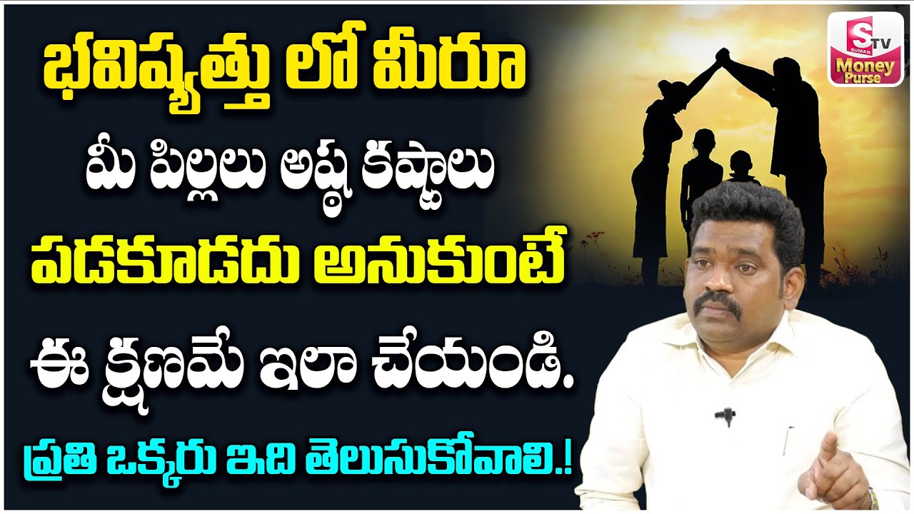 Ram Prasad | Best Retirement Planning Telugu | Best Invetment Plan In 2024 | @SumanTVMoneyPurse