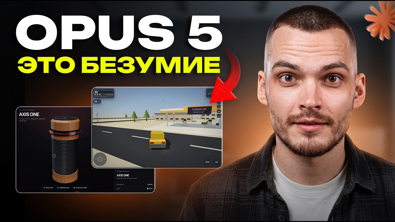 Хватит ТЕСТИРОВАТЬ Claude Opus 5. Собери эти 5 проектов