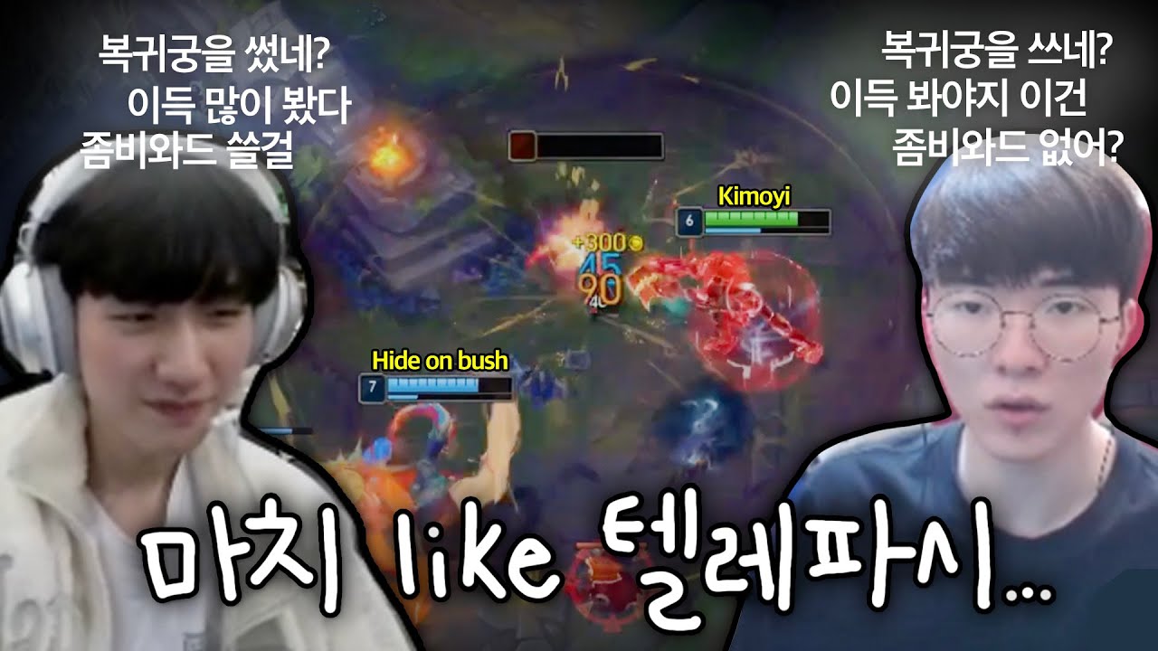 텔레파시 주파수 잘 맞는 피넛 페이커 솔랭