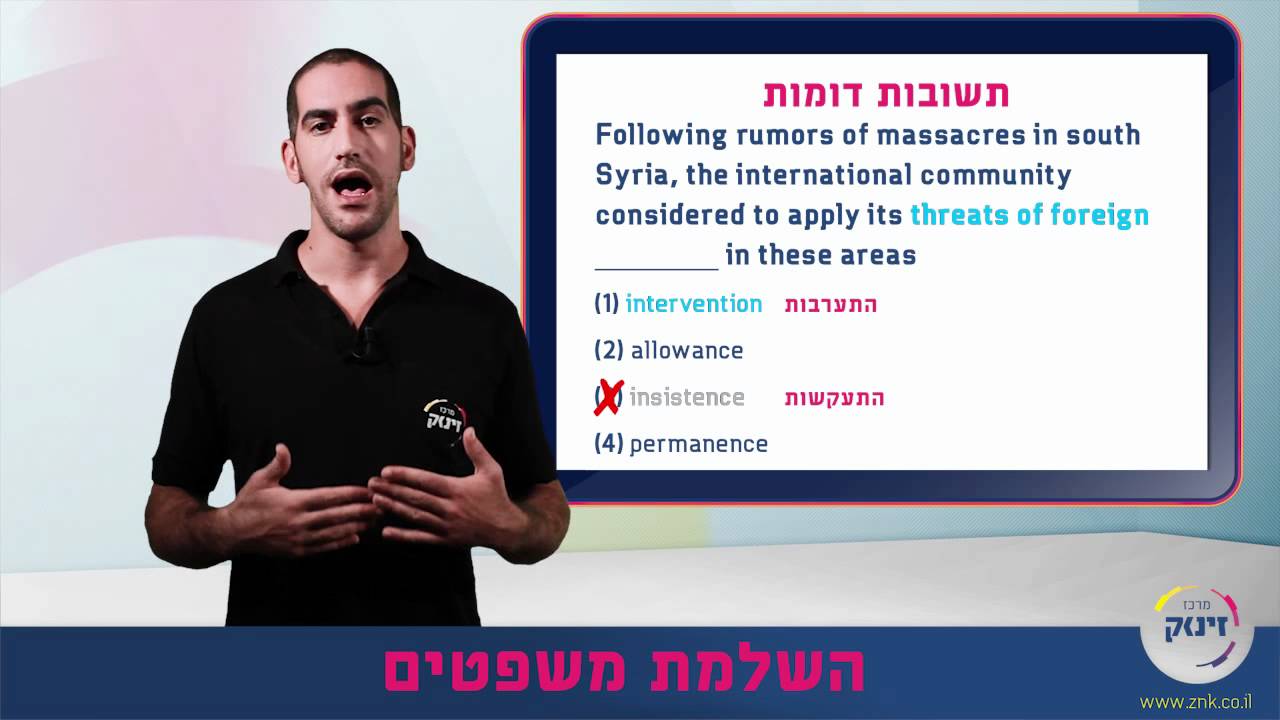 פרק אנגלית - השלמת משפטים - תרגול פסיכומטרי - מרכז זינוק