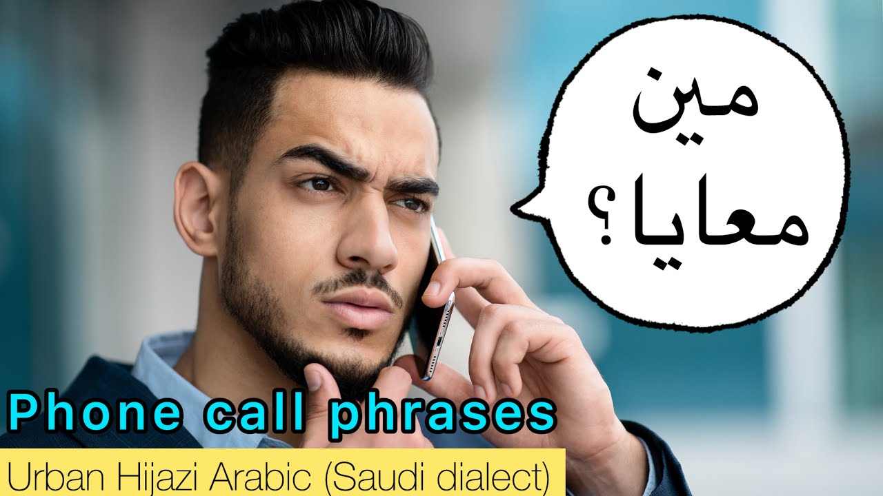 Phone Vocabulary & Phrases | Saudi Dialect (Urban Hijazi Arabic)