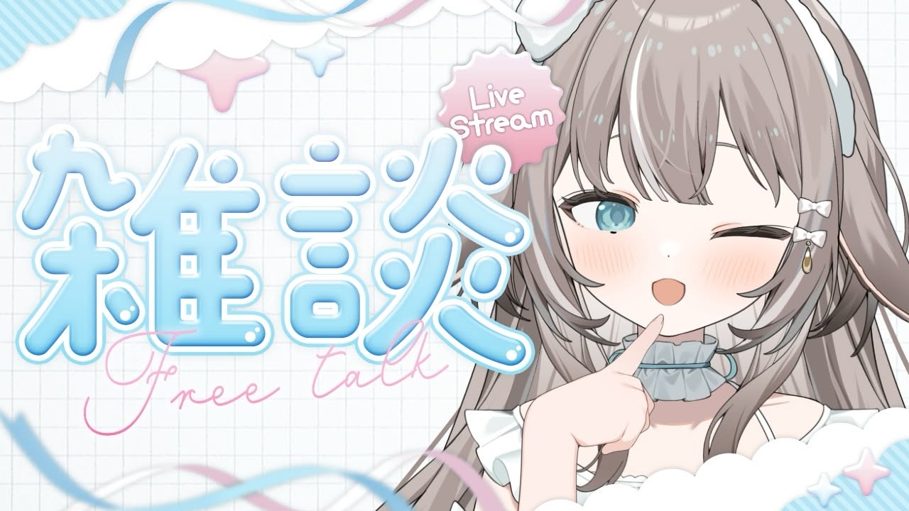 3/5【#雑談】つべこべ言わず一回見てみませんか？かわいいです。【#かなめうと #Vtuber 】