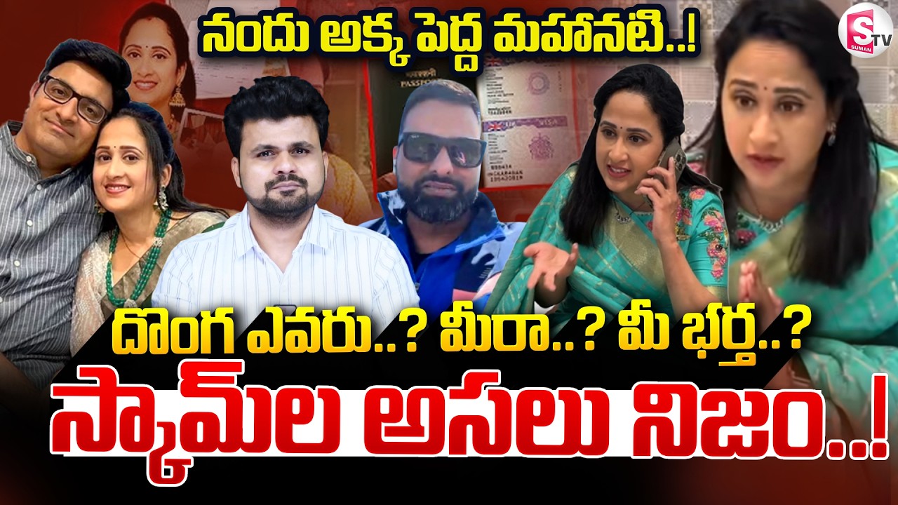 🔴స్కామ్&zwnj;ల అసలు నిజం Nandu's World UK VISA Scam Victim's Supporter Jaipal Reddy Live Call From London
