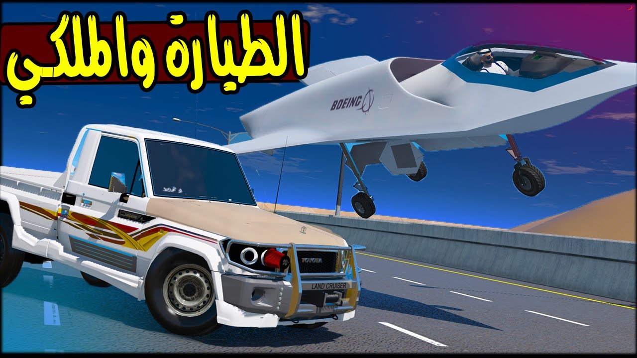 الشاص الملكي ضد الطيارة 🔥!! | GTA 5