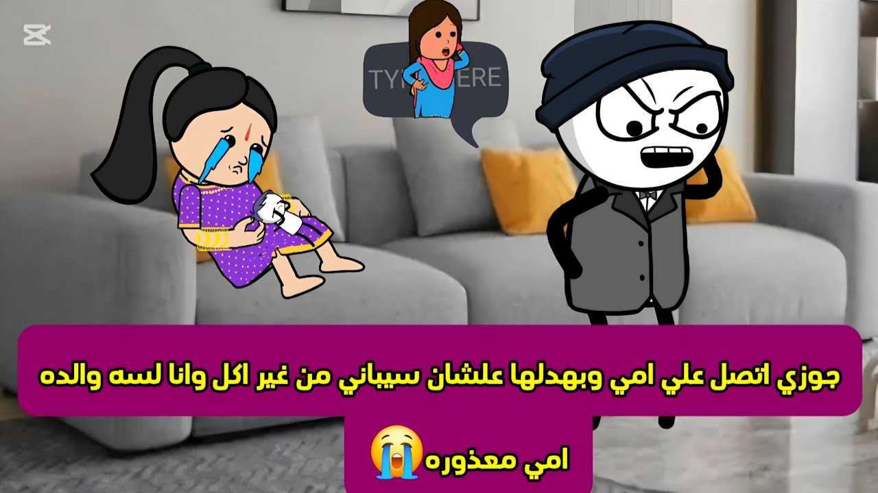 مسلسل الزواج في الصعيد:جوزي عاوز امي تدفع مصاريف الولاده وتجبلي اكل😭حكايات السهره Comedy animay 