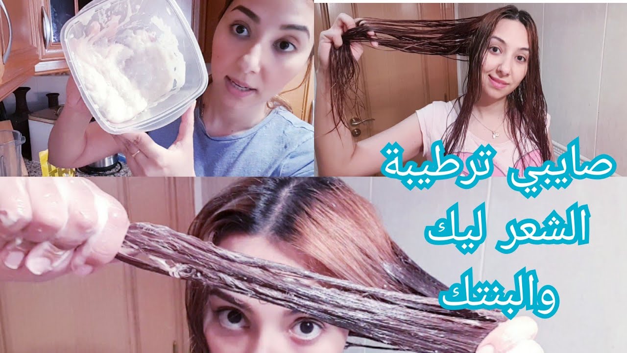شعرك حرش وناشف تبعي هادشي ونساي لمقص غيولي شعرك وشعر بنتك كالحرير وكطوال بسرعة