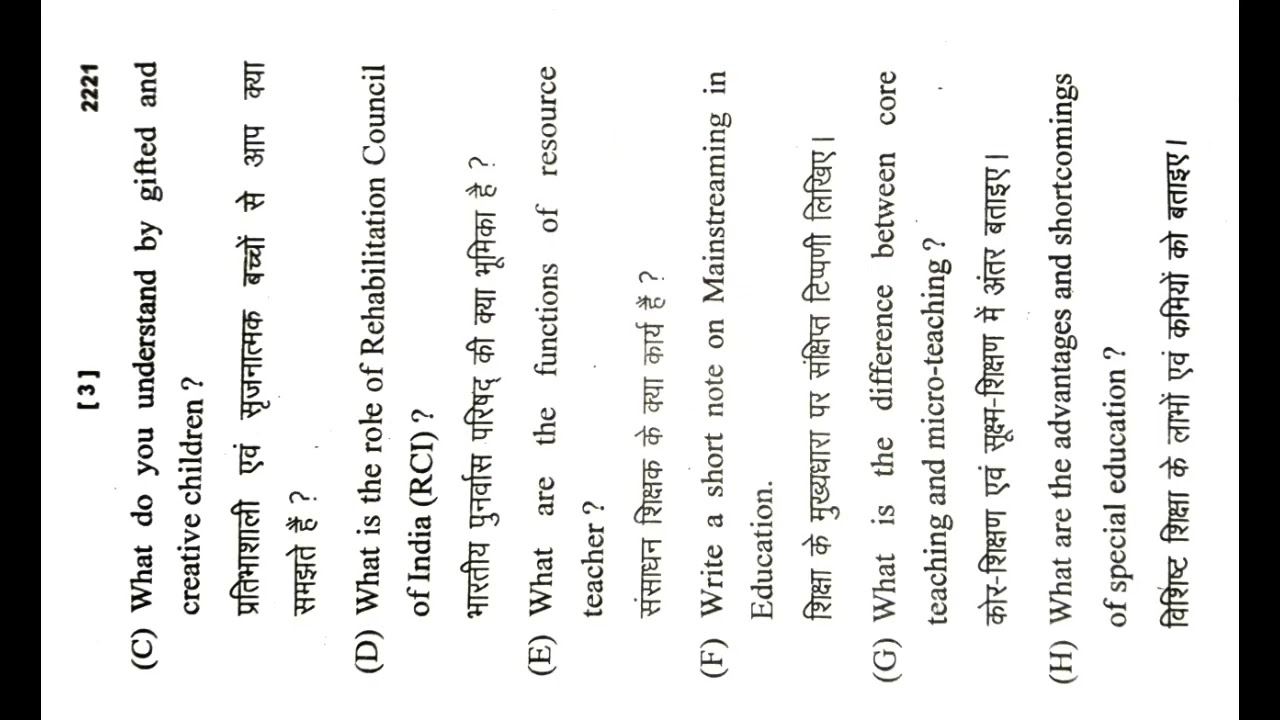 M.A Education 3rd semester 1st paper 2020-21 question paper | allahabad state university