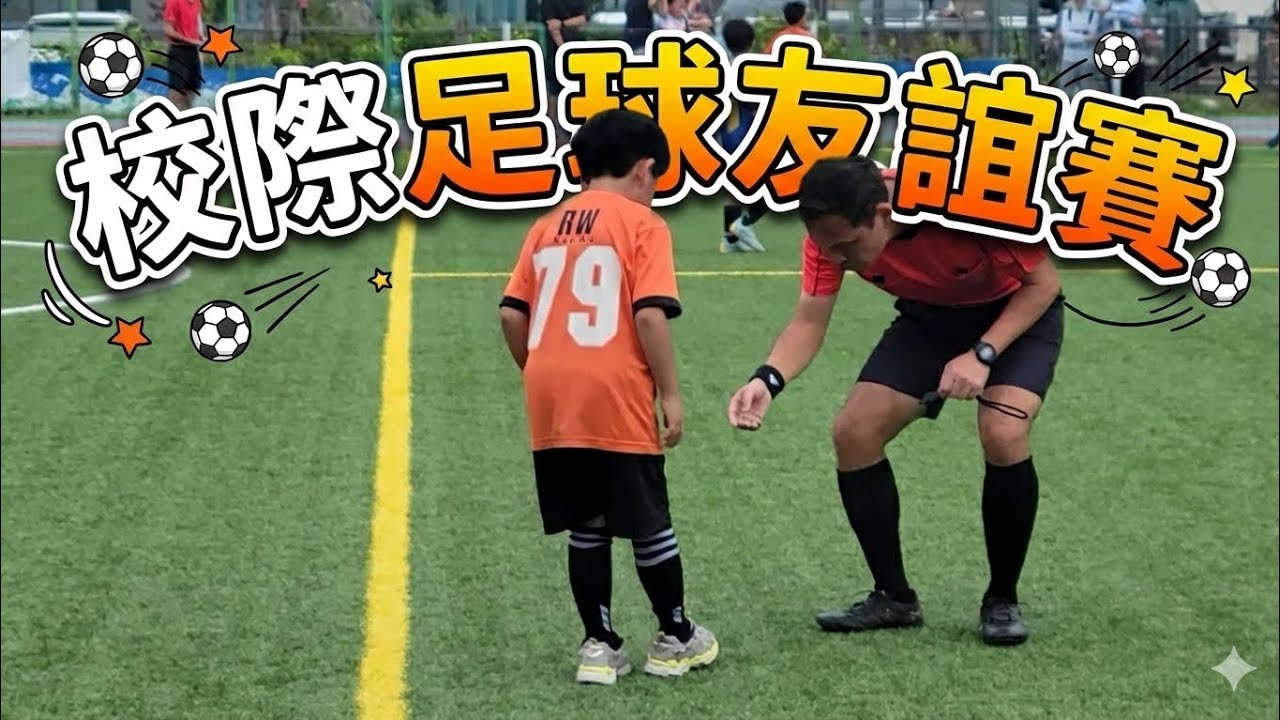 高雄市運動促進會足球友誼賽（中年級）