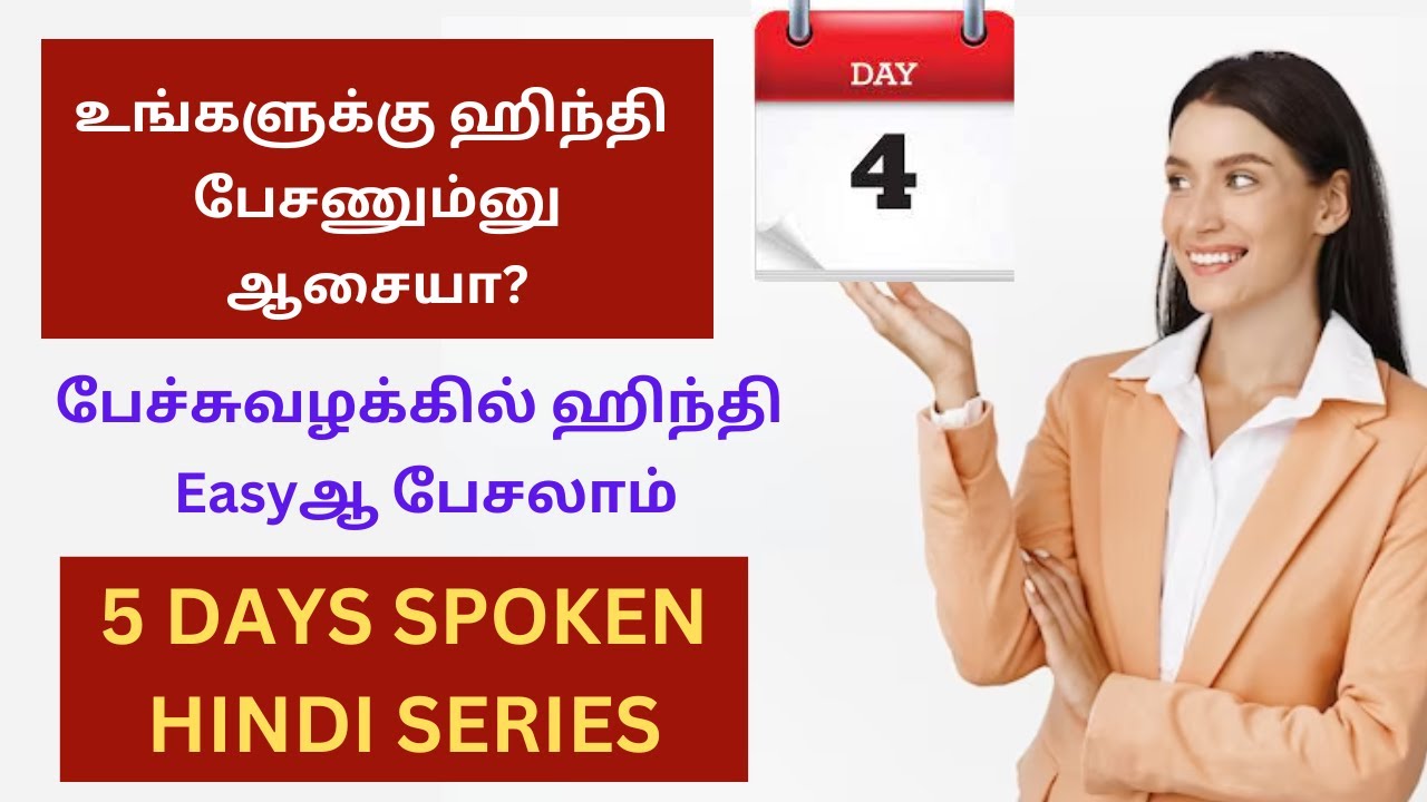 DAY 4 - ஹிந்தில பேச கத்துக்கலாம்..Learn Hindi Through Tamil | 5 DAYS SPOKEN HINDI CLASSES SERIES