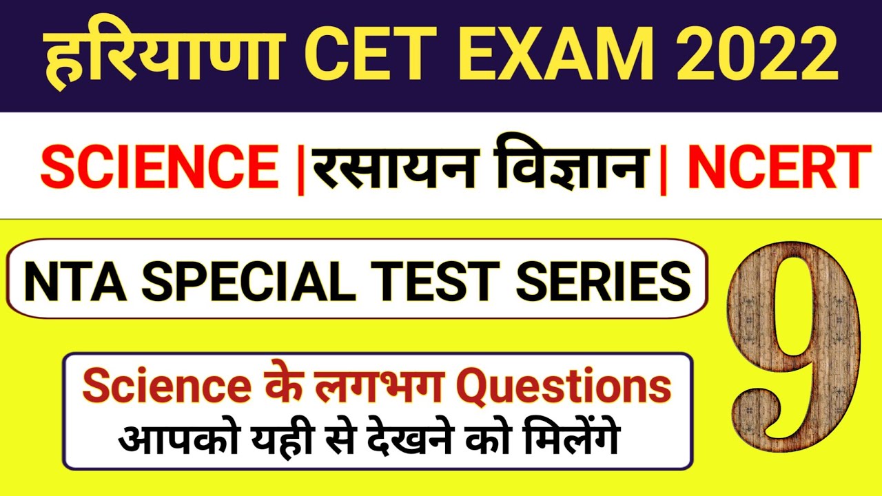 Hssc science top important question | hssc cet science class | Test series for hssc Exam | Chemistry
