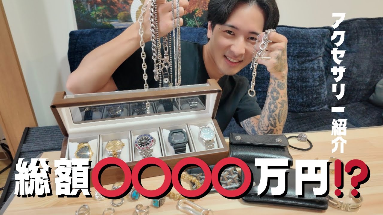 総額⭕️⭕️⭕️⭕️万円❗️❓アクセサリー紹介❗️❗️