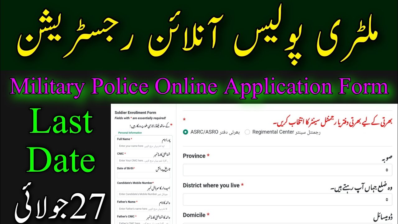 Military Police Online Registration Form 2022 | JoinPakArmy As Soldiers | Online Apply In Pak Army |
